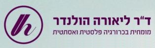 ד"ר ליאורה הולנדר