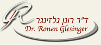 ד"ר רונן גלזינגר - מומחה לכירורגיה פלסטית