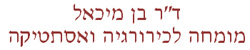 S.B אסתטיקה- ד"ר בן מיכאל